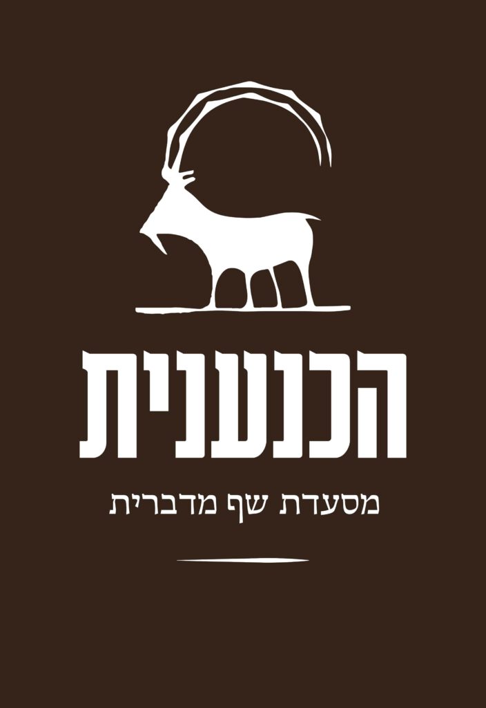 מסעדת הכנענית לוגו